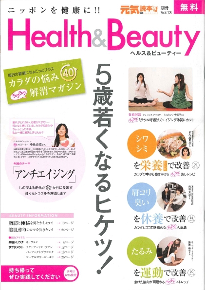 Health & Beautyヘルス＆ビューティー誌に掲載されました。　画像１